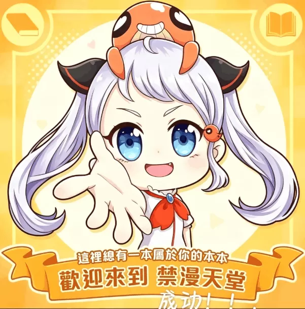 禁漫天堂下载 logo